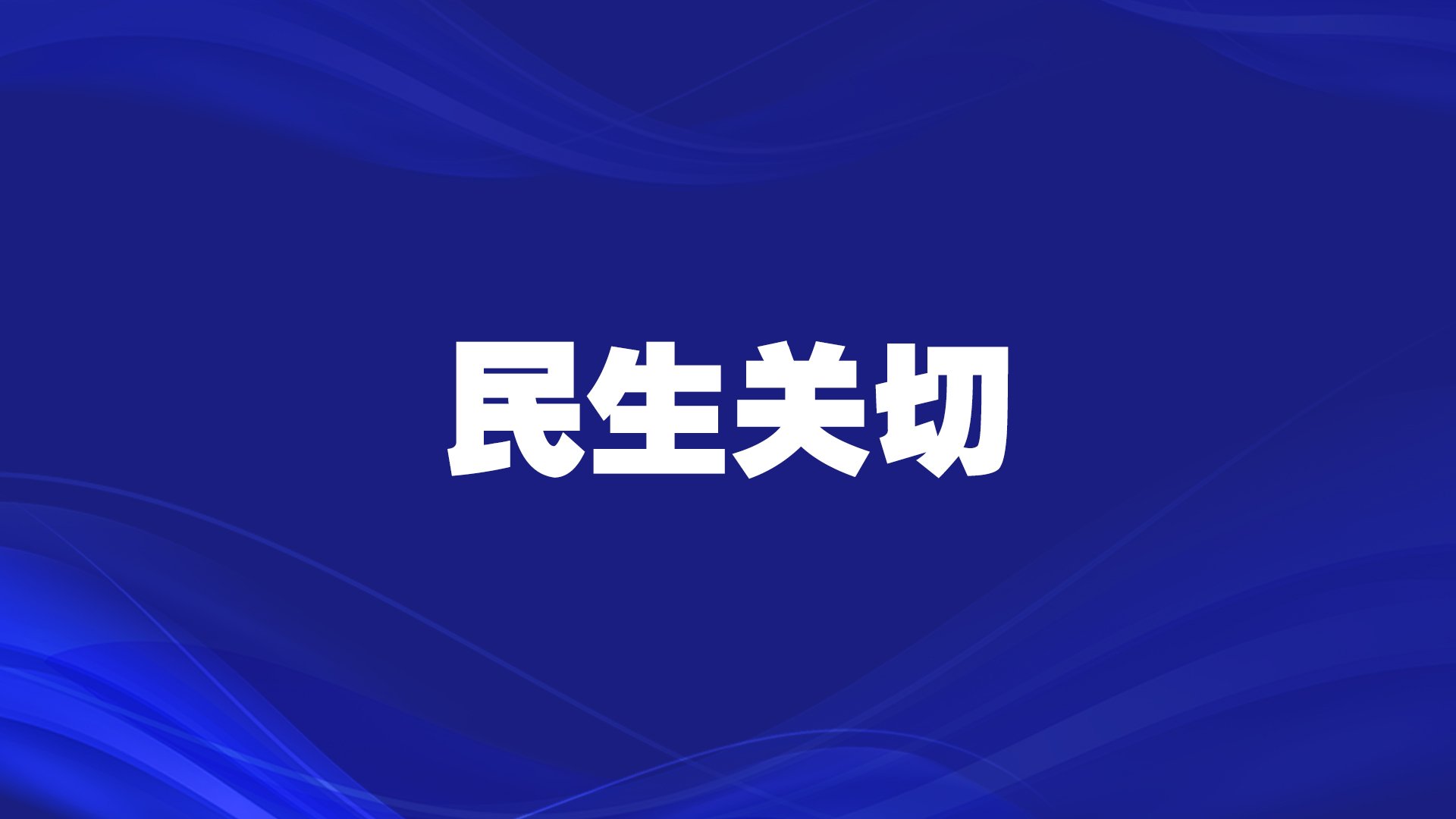 继续了解