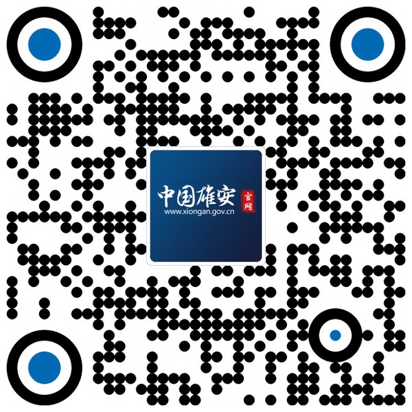 雄安建交字〔2026〕44号